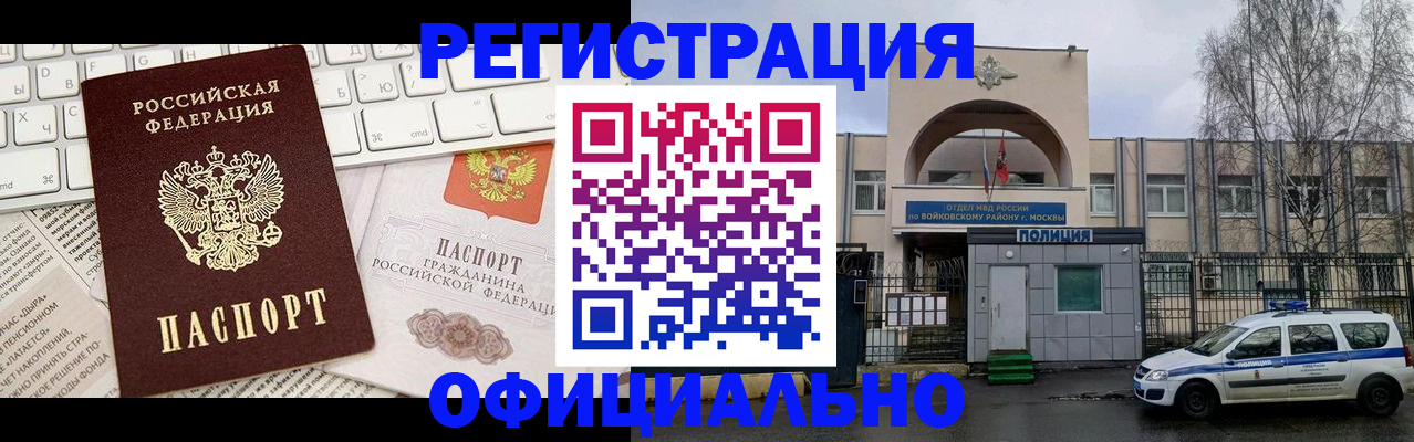 прописка в Владимире