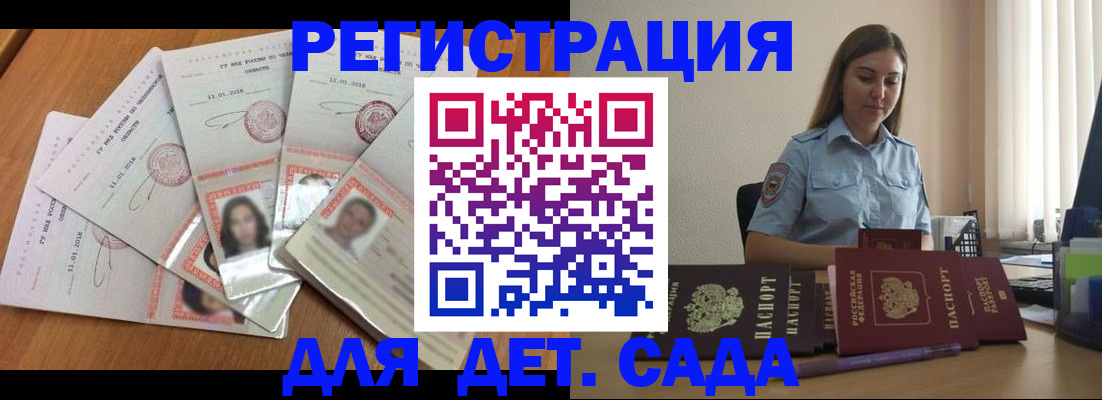 регистрация для дет. сада в Владимире