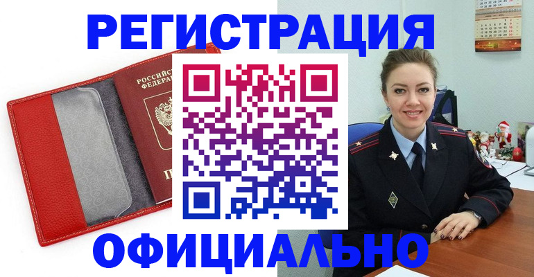 прописка штамп в Владимире